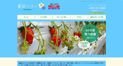 Desktop Screenshot of aisei-strawberry.com