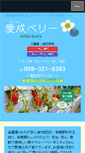 Mobile Screenshot of aisei-strawberry.com