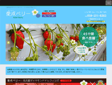 Tablet Screenshot of aisei-strawberry.com